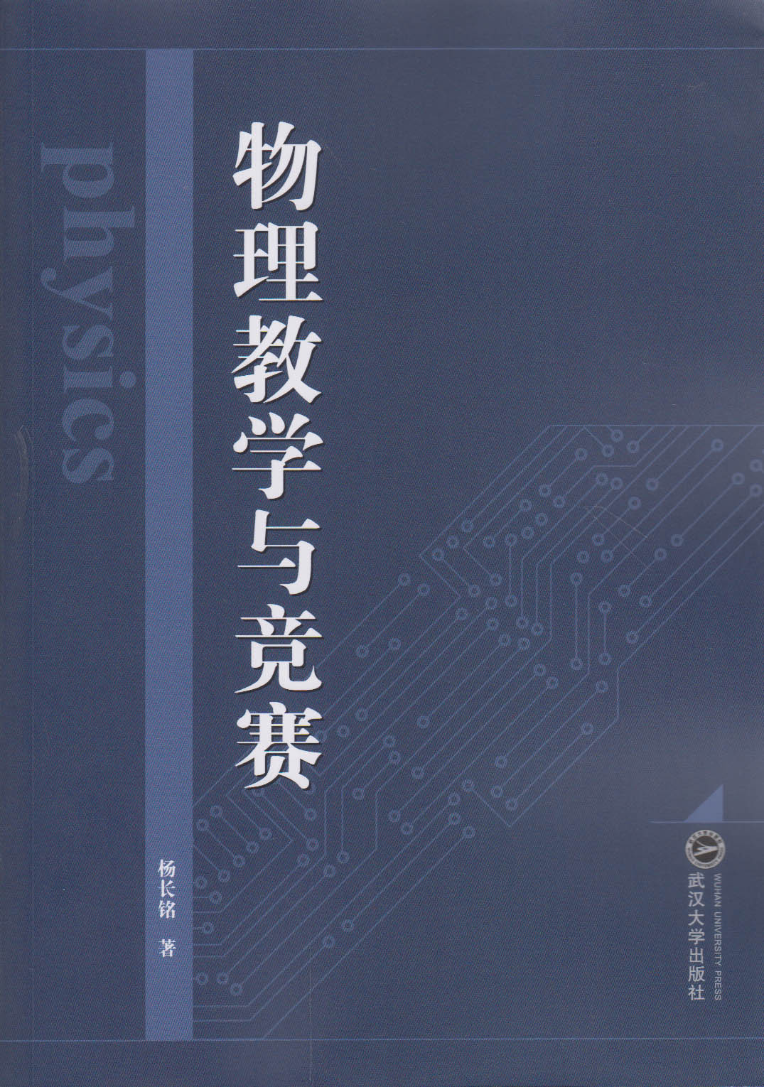物理教学与竞赛