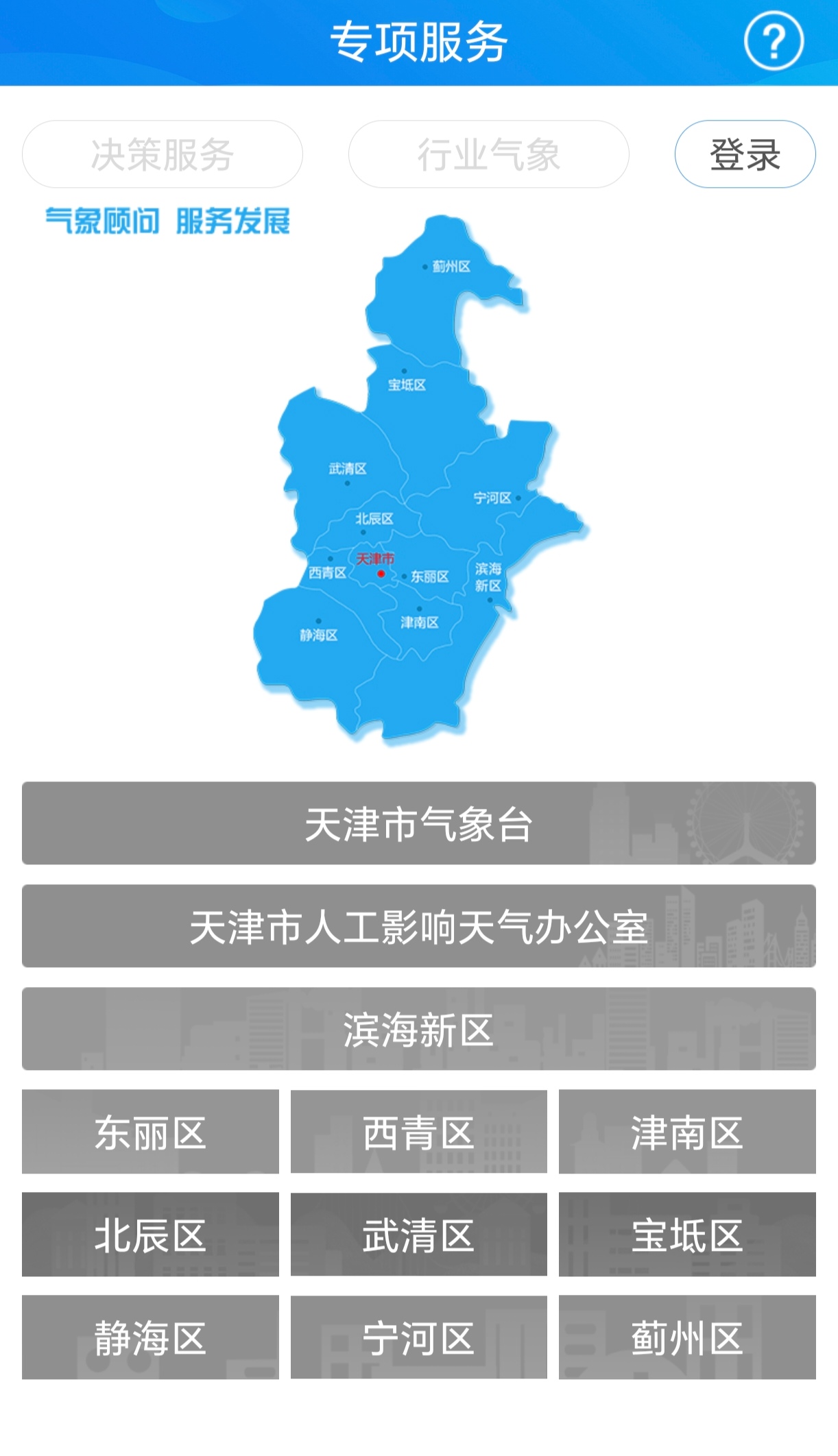 今天天津的天气预报