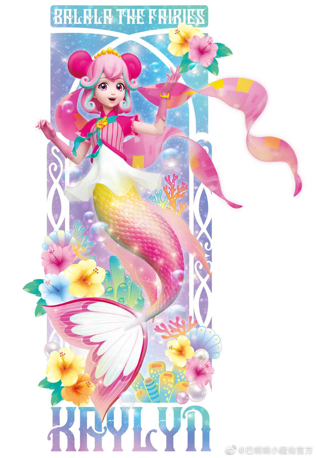巴啦啦小魔仙之魔法海萤堡第二季