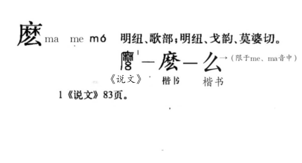 么（汉语文字）_百度百科