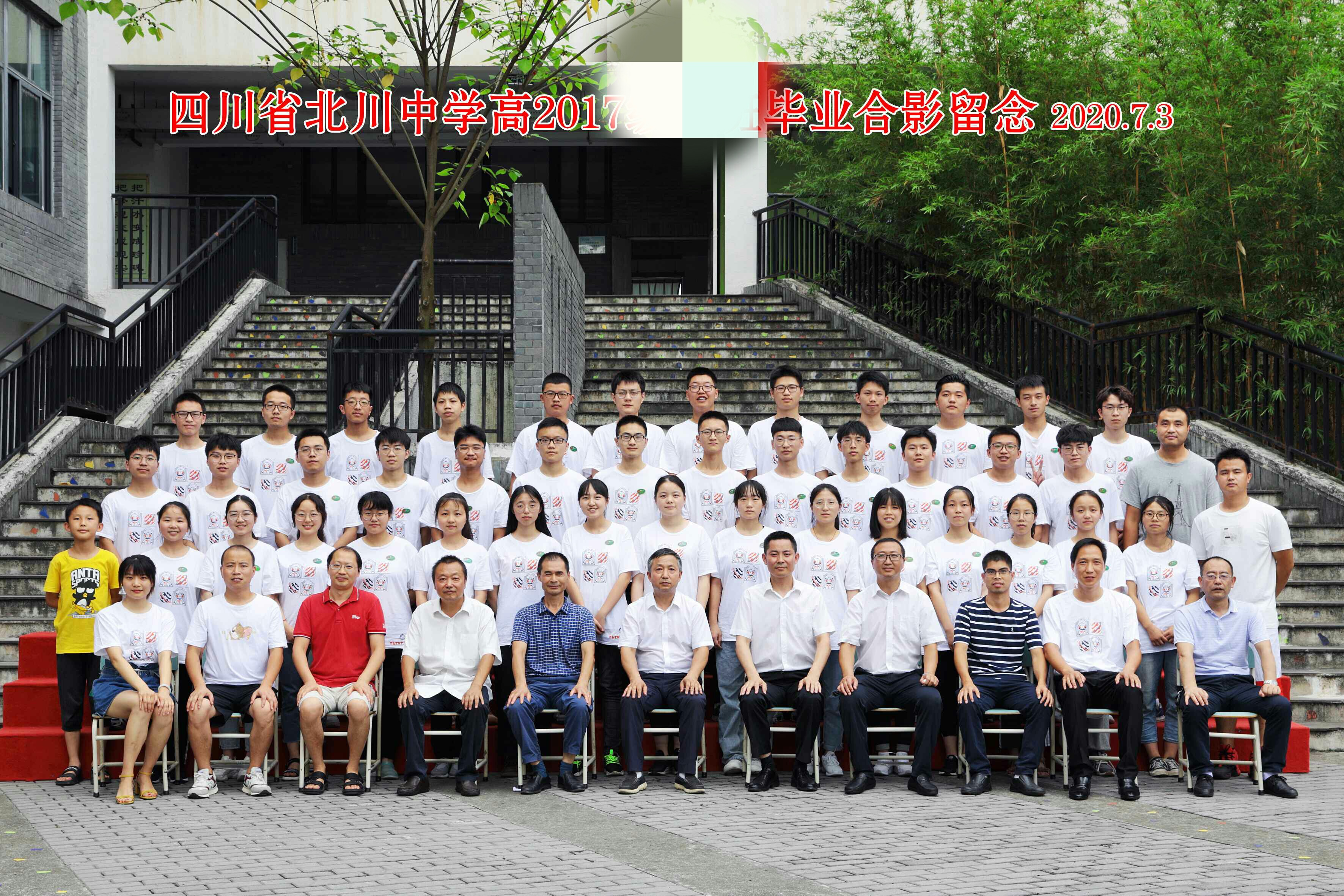 四川省北川中学