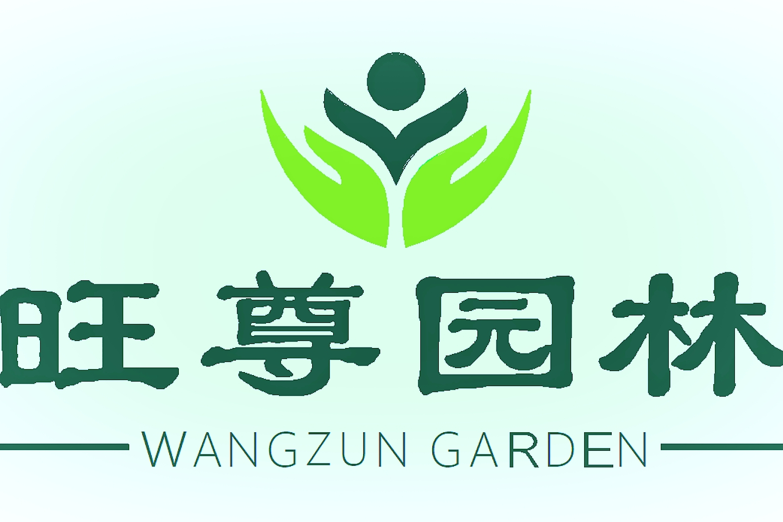河南旺尊园林工程有限公司