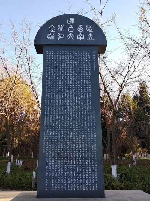 西南联合大学纪念碑