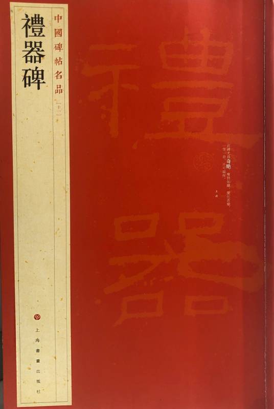 中国碑帖名品_百度百科