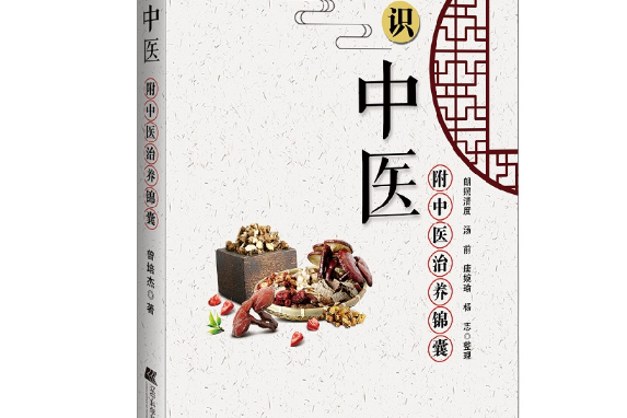  p>《认识中医》是2020年辽宁科学技术出版社出版的图书,作者:曾培杰.