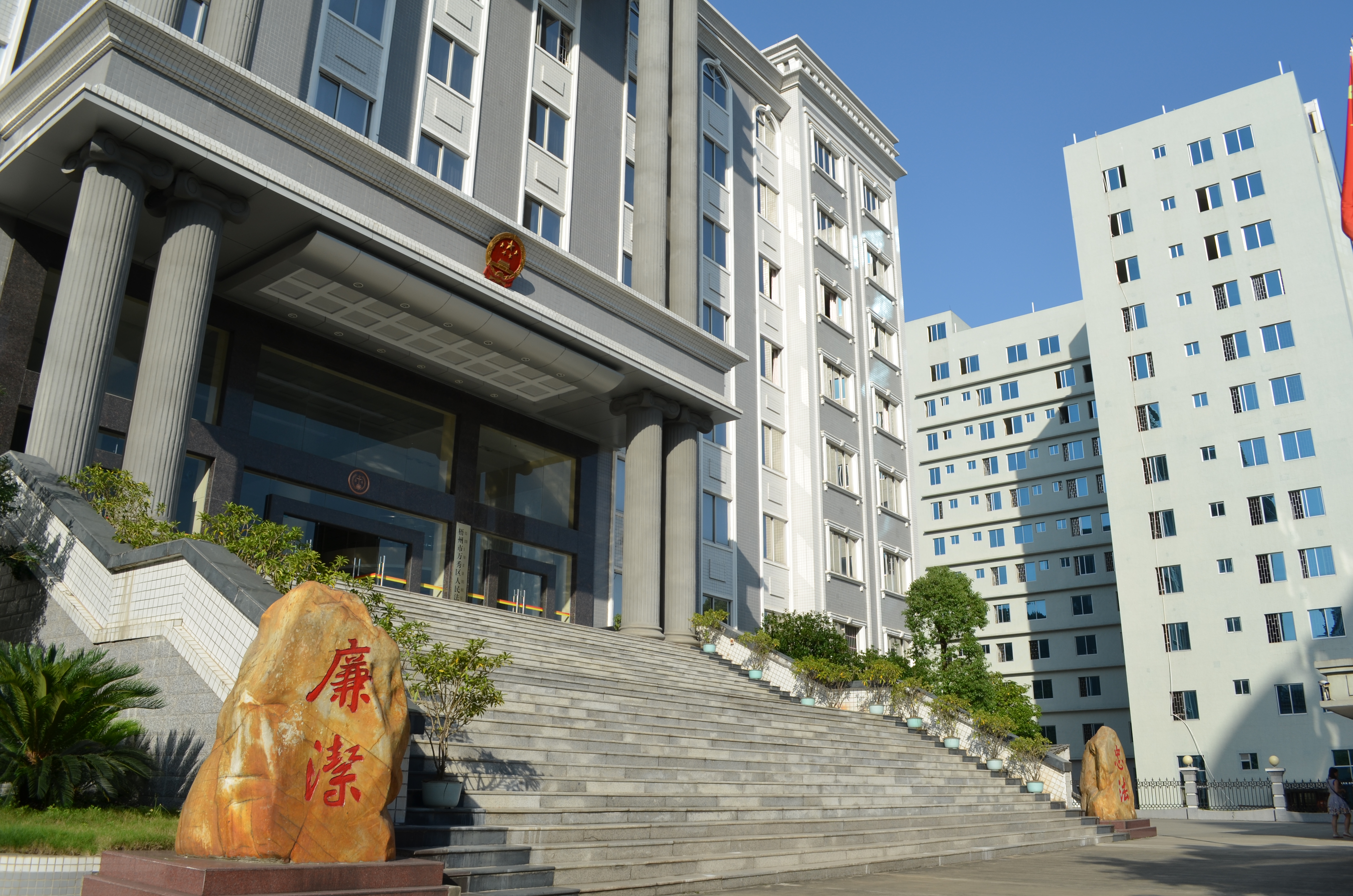 梧州市万秀区人民法院