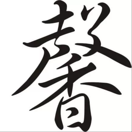 诗酒趁年华｜文字源流，探寻你的根本_百科TA说