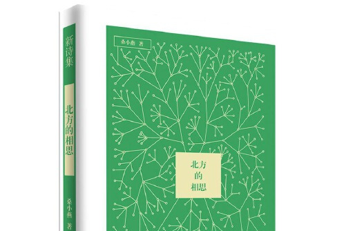 7hu4xhs">《北方的相思》是2015年作家出版社出版的图书,作者是桑小燕