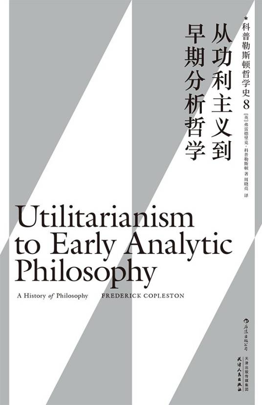 从功利主义到早期分析哲学_百度百科