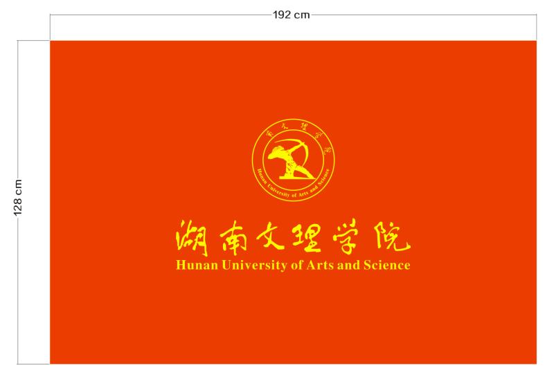 湖南文理学院