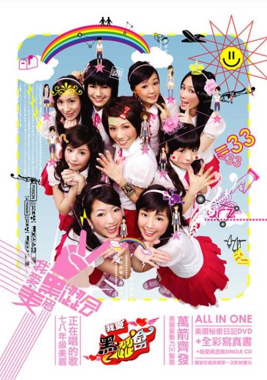 我爱黑涩会（2006年由黑Girl演唱的歌曲）_百度百科