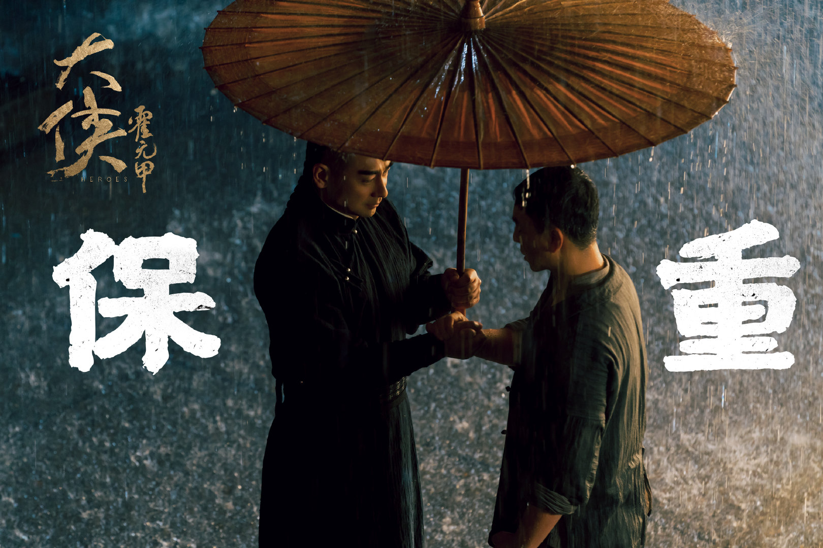 大侠霍元甲