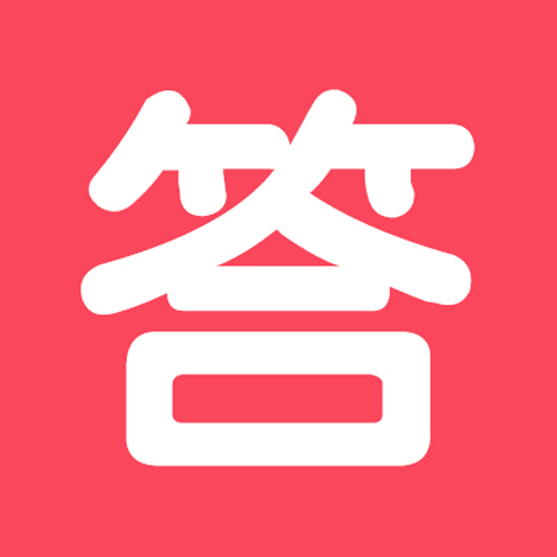 关于搜索题目答案的软件用什么好的信息