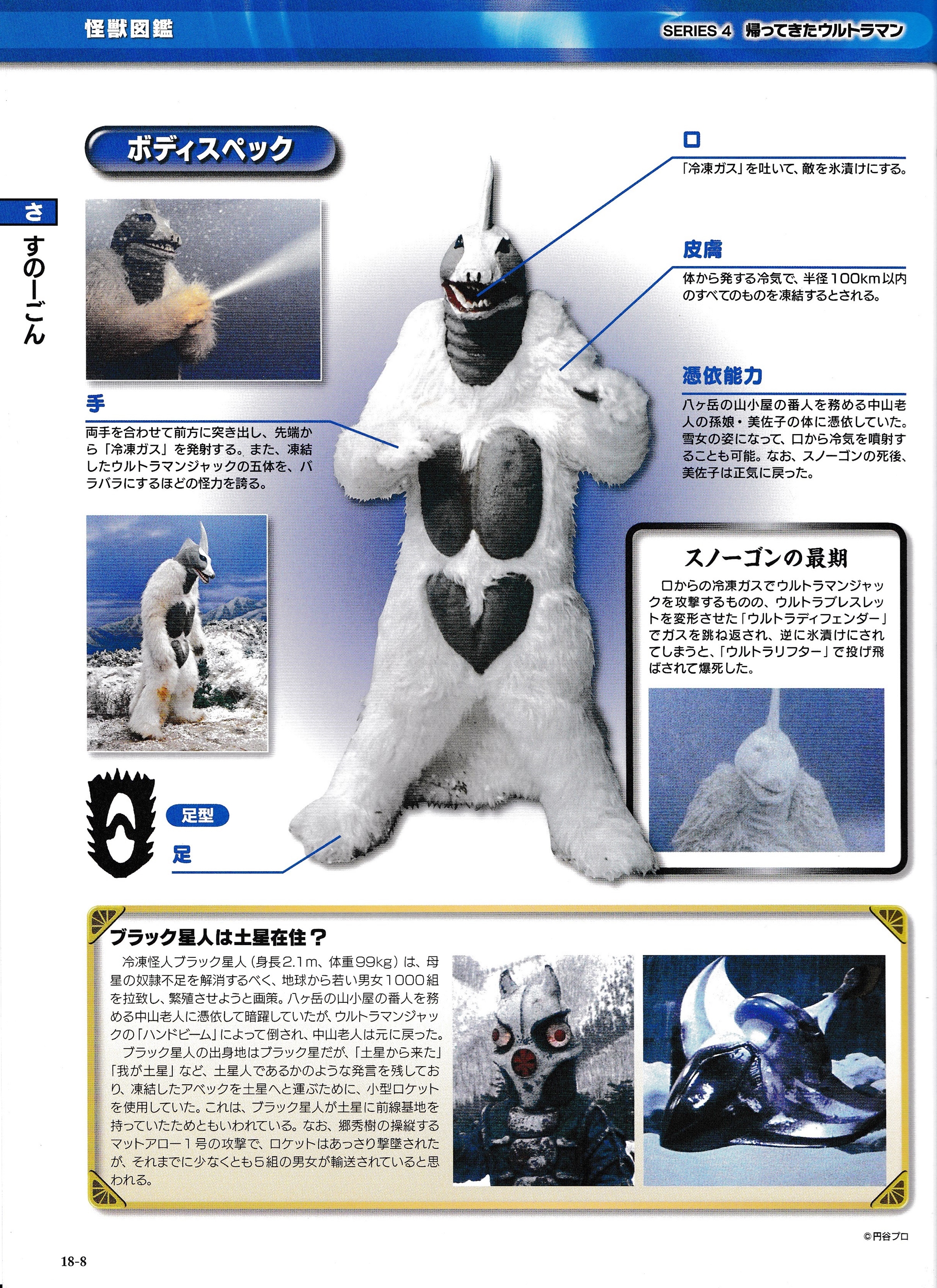 雪女怪兽斯诺格