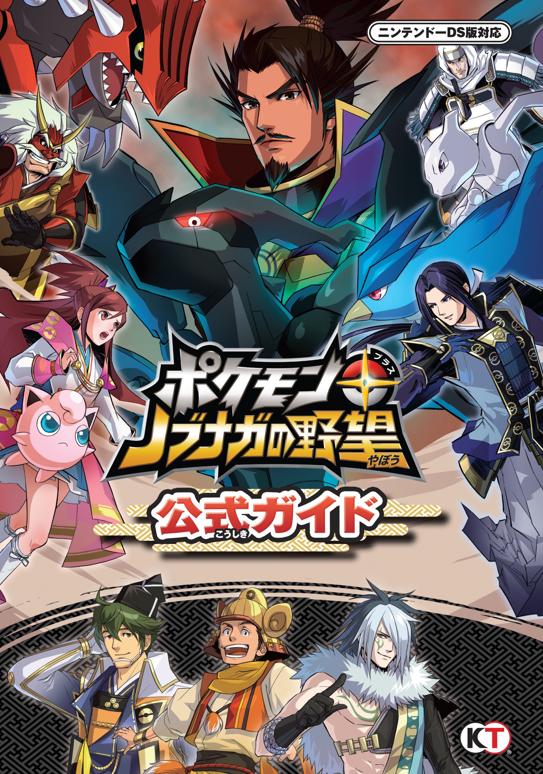 宝可梦 信长的野望