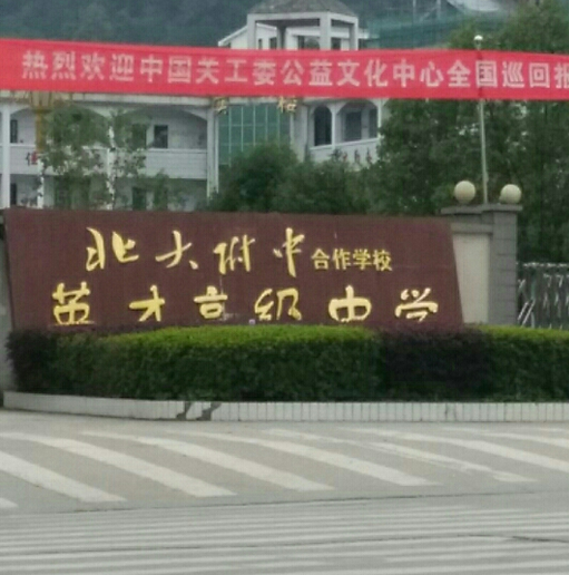 江西省修水县英才高级中学