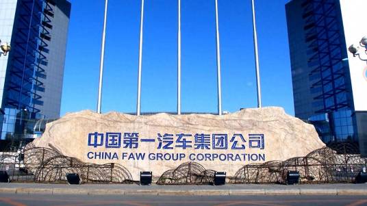 中国第一汽车集团有限公司_百度百科