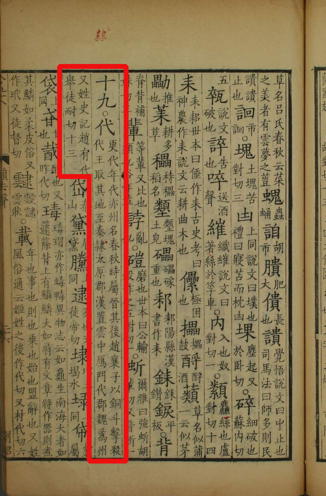 代（汉语文字）_百度百科