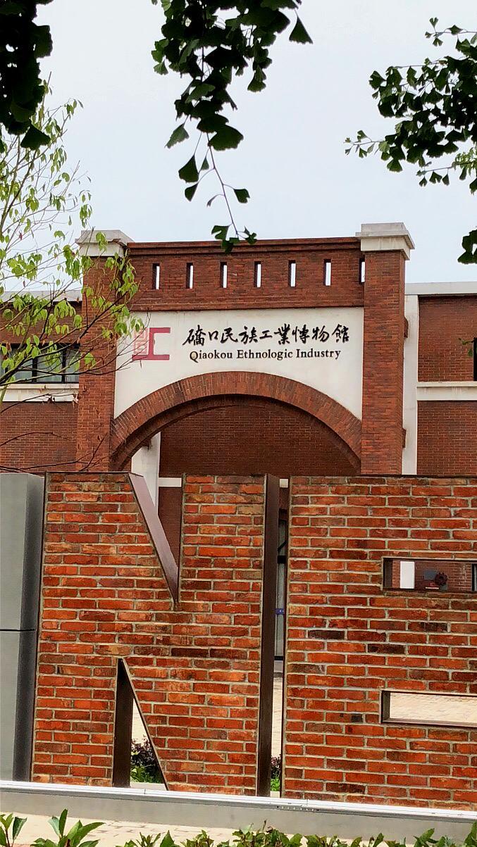 武汉硚口民族工业博物馆