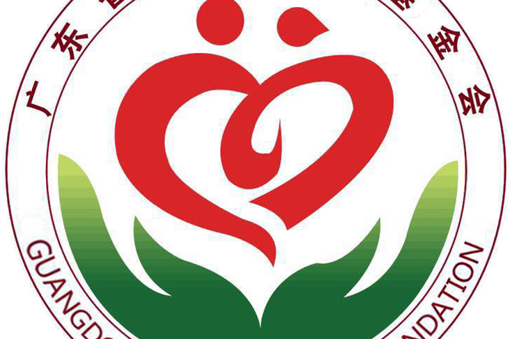 广东省仁爱慈善基金会
