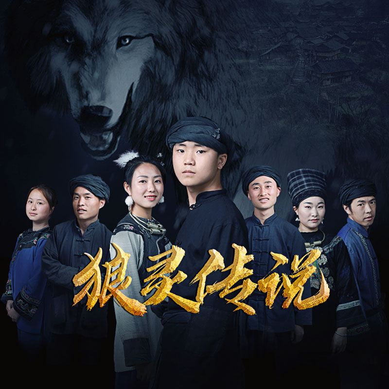  p>狼灵传说由徐书勤指导,徐书德/唐文婷/龙世勇/吴爱交等主演的剧情