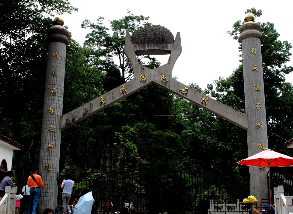 简称大石乡,隶属贵州省贵阳市 a target="_blank" href="/item/修文县