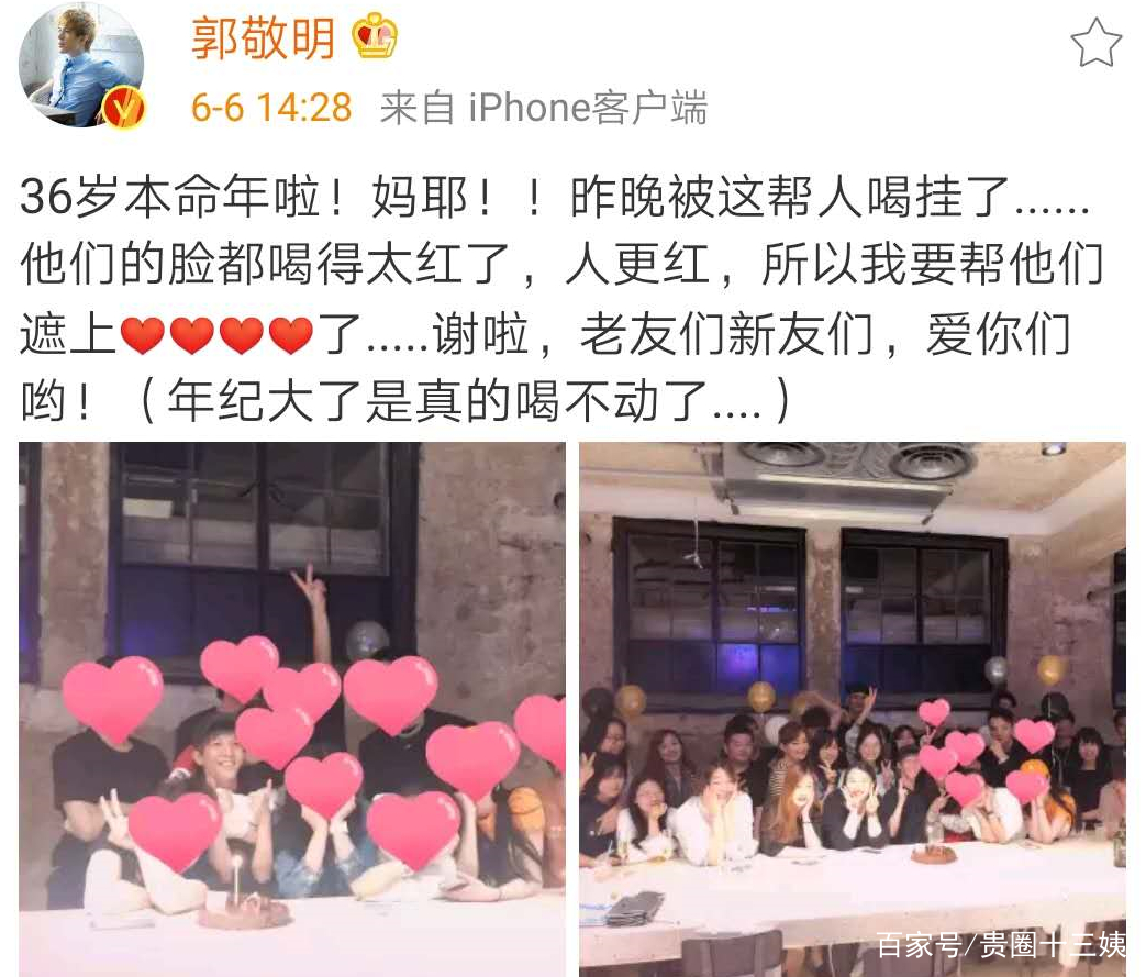郭敬明生日开趴 不见杨幂郭碧婷身影 这女星出现惹热议 百科ta说