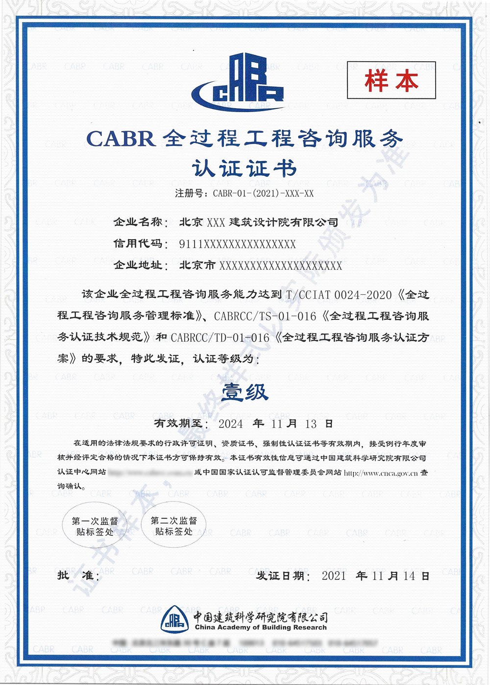 cabr全过程工程咨询服务资质