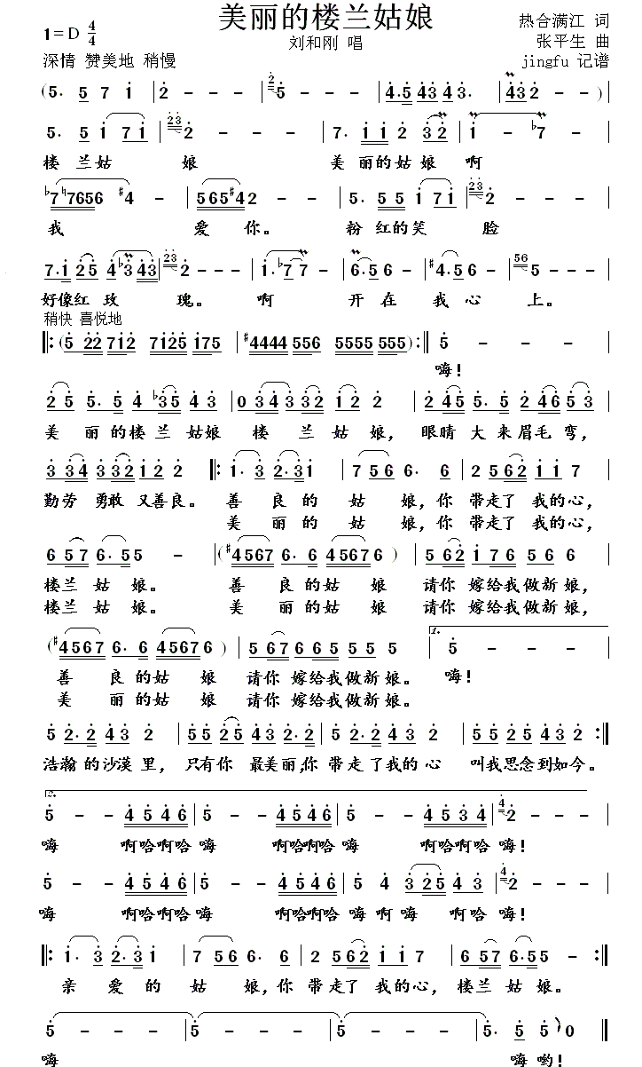 美丽的楼兰姑娘