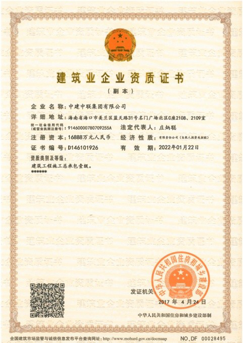 法定代表人庄炳聪,公司经营范围包括:建筑工程,市政公用工程,水利水电