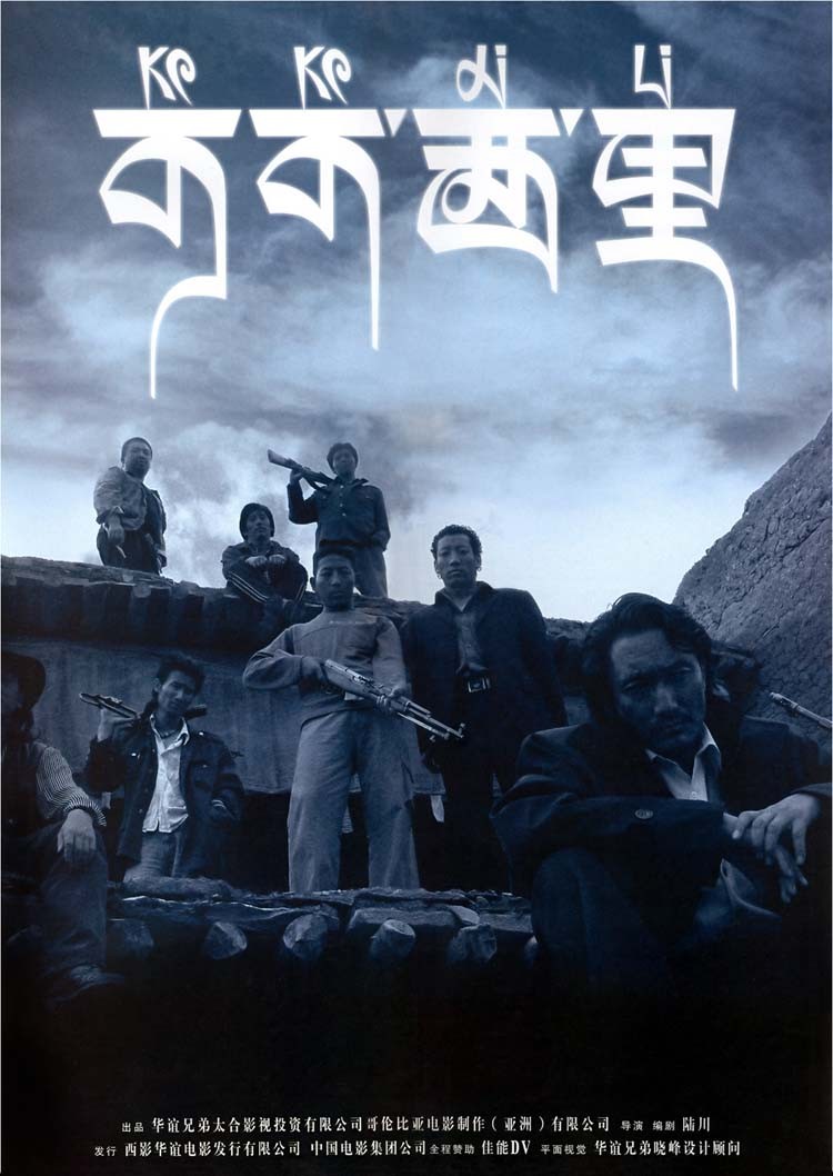 可可西里kekexili(2004)
