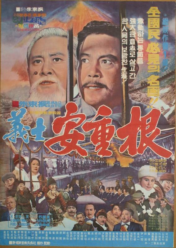  p>韩国电影《义士安重根》由金镇奎,文贞淑主演,1972年上映. /p>
