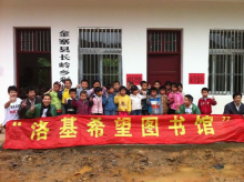 洛基希望图书馆