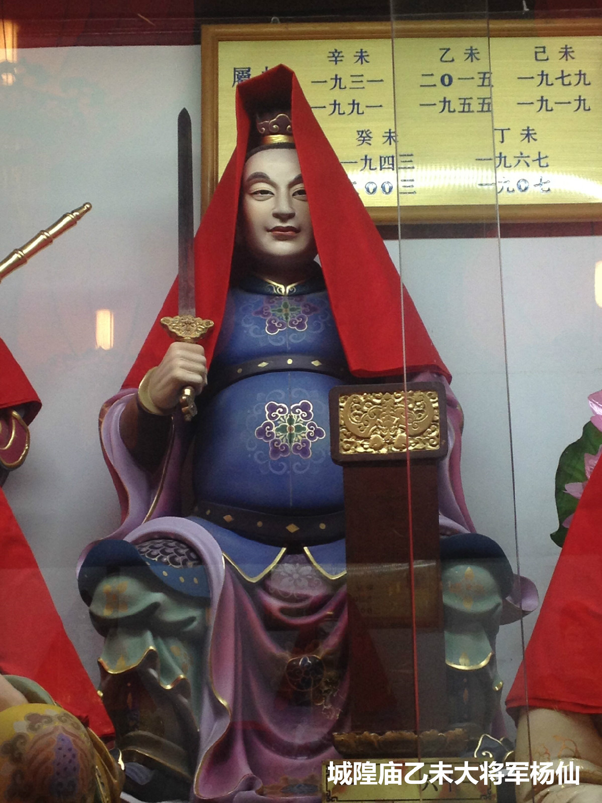 北宋宣和人士,又称 a target="_blank" href="/item/乙未太岁赏将军