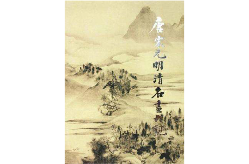 唐宋元明清名画大观（2005年广陵书社出版的图书）_百度百科