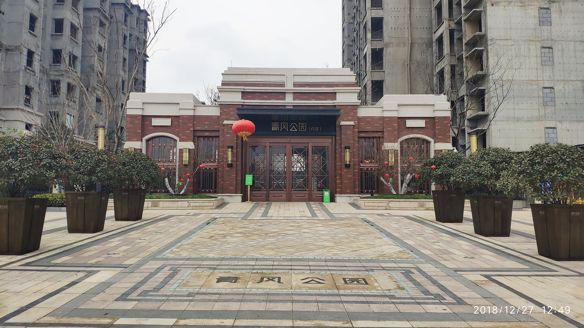  p>青风公园位于郑州市经开区第八大街,由 a target="_blank" href="