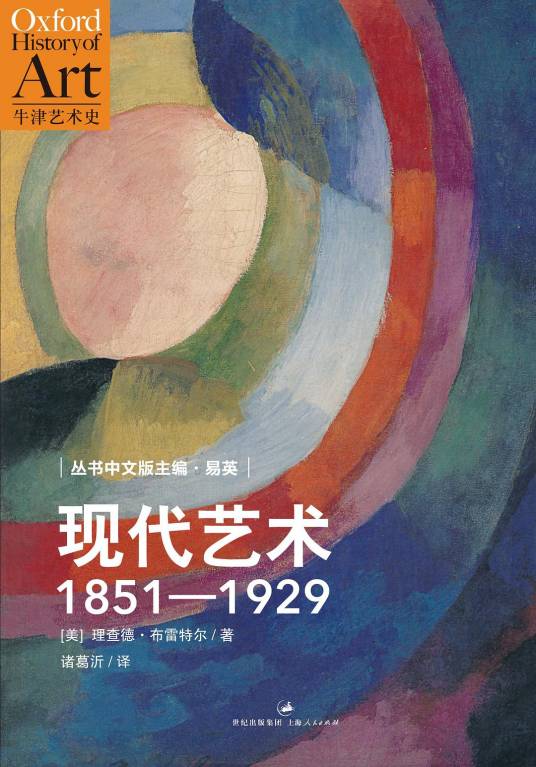 现代艺术：1851-1929_百度百科