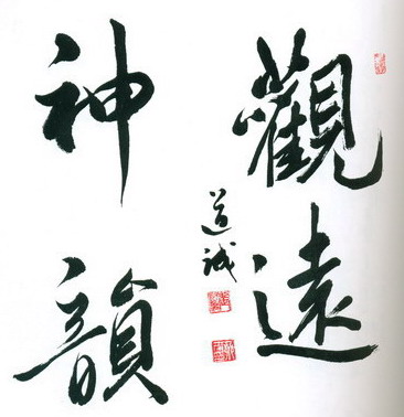 书法家王义诚作品多少钱(王义家 书画家)-书法家王义诚联系方式,书法家王义诚作品多少钱(王义家 书画家)-书法家王义诚联系方式,书法家王义诚,第1张