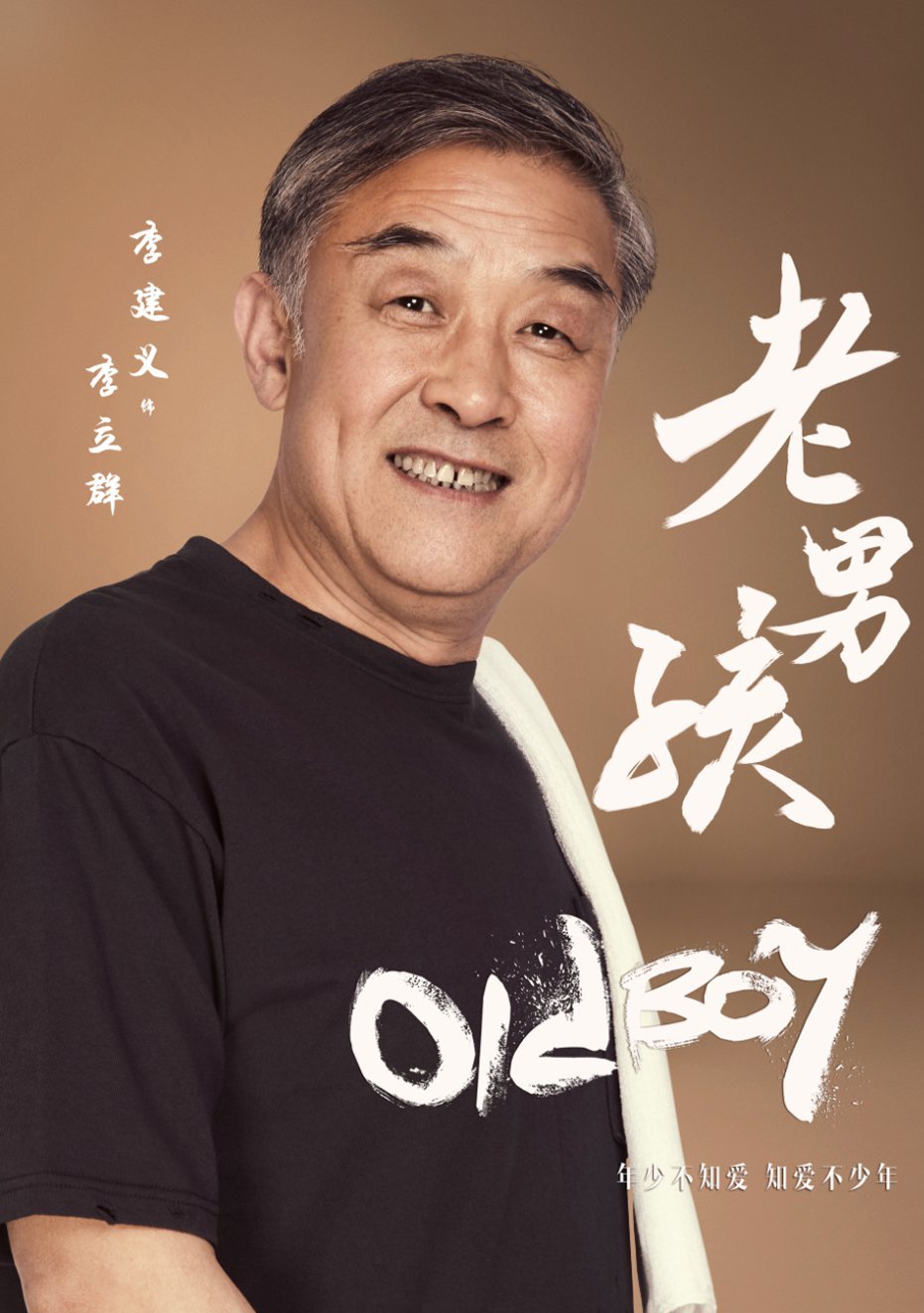 李建义