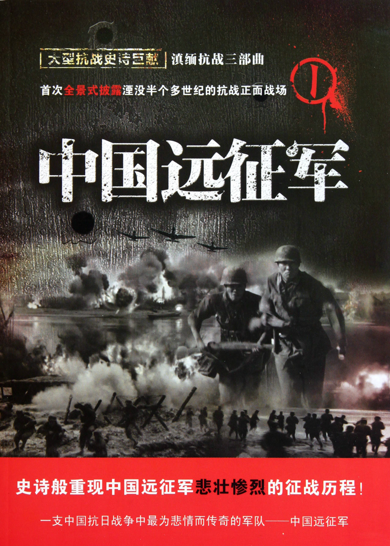中国远征军