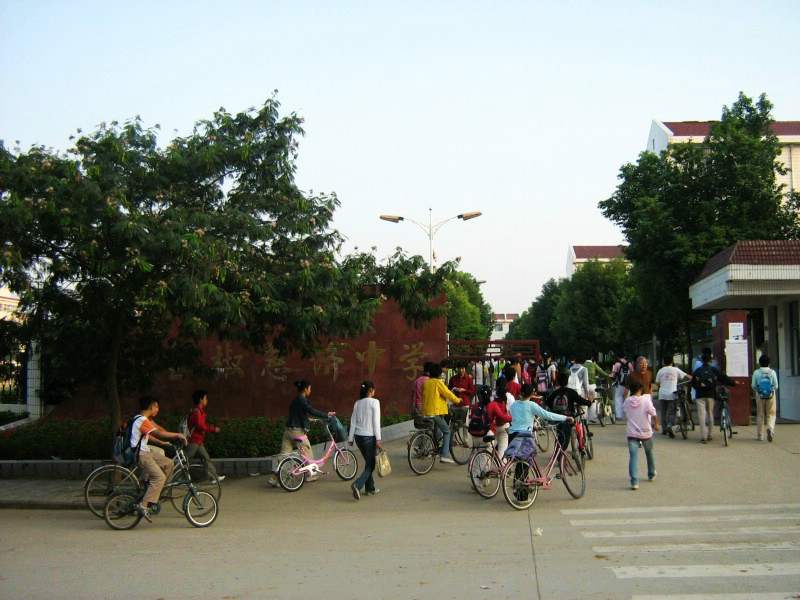 全椒县慈济中学