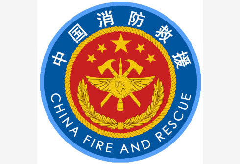 人民武装警察部队消防部队