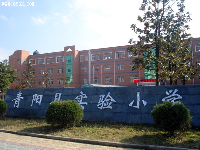  p>青阳县实验小学创办于2002年8月,现有36个教学班,2100余名师生.