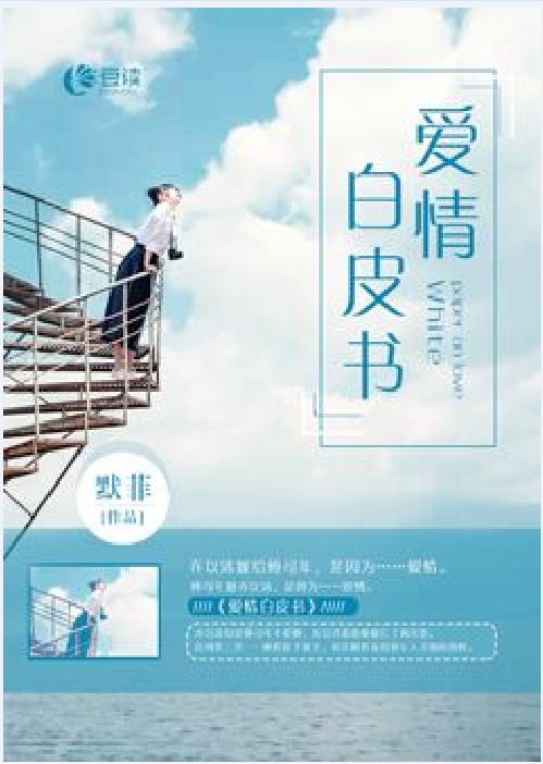 爱情白皮书