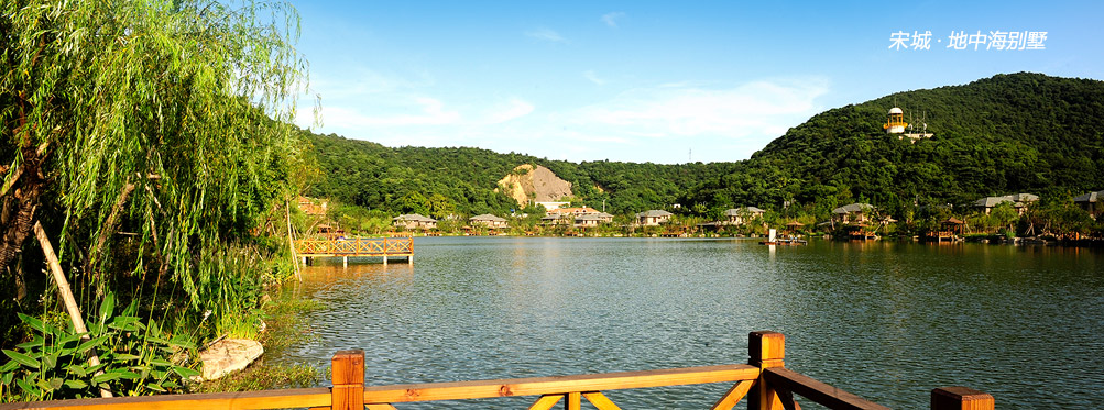 宋城地中海别墅