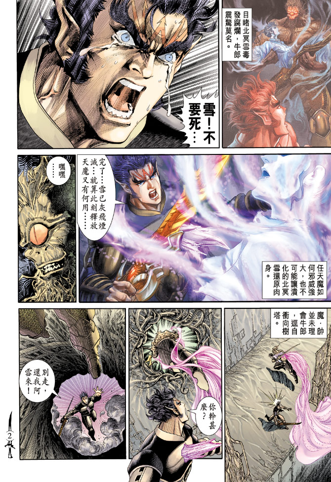 data-lemmaid="3896279">神兵玄奇 /a>》中角色,牛郎手拿 a target="