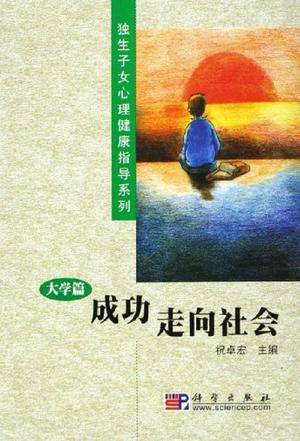 成功走向社会_百度百科