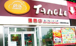 tasty love 唐乐(太白店)