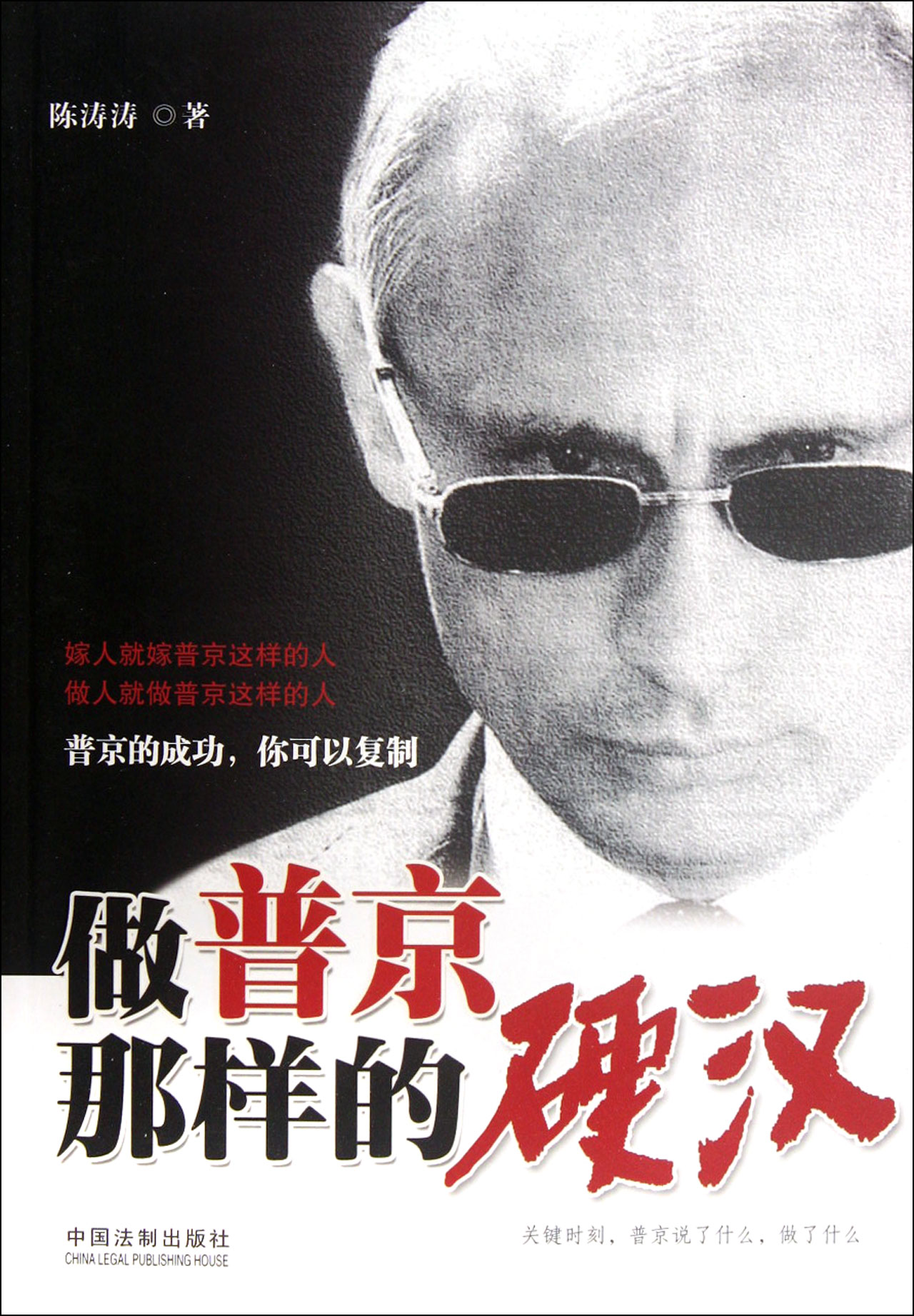 做普京那样的硬汉