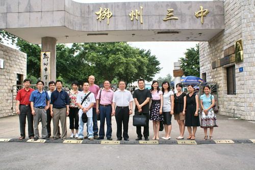 柳州市第三中学